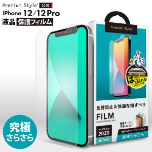 アウトレット iPhone12 iPhone12Pro 液晶保護フィルム アンチグレア 指紋防止 さらさら 液晶保護 フィルム シート｜pg-a