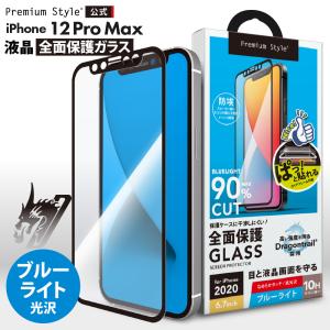 アウトレット iPhone12ProMax 液晶保護ガラス 全面保護 ブルーライトカット 光沢 液晶保護 ガラスフィルム ガラス フィルム｜pg-a