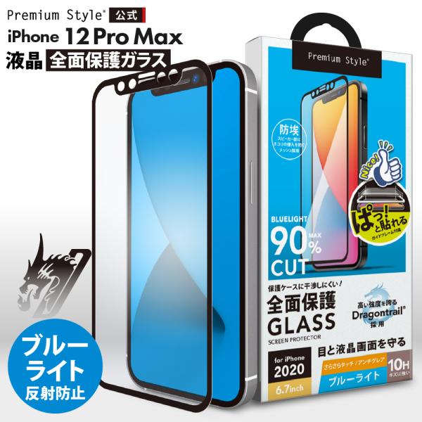 アウトレット iPhone12ProMax 液晶保護ガラス 全面保護 ブルーライトカット アンチグレ...