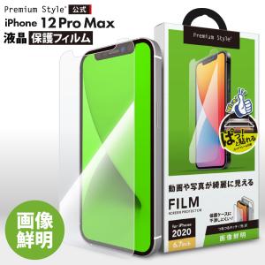アウトレット iPhone12ProMax 液晶保護フィルム 光沢 クリア 画像鮮明 液晶  液晶保護 保護 フィルム シート｜pg-a