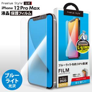 アウトレット iPhone12ProMax 液晶保護フィルム ブルーライトカット 光沢 液晶保護 液晶 保護 フィルム シート｜pg-a