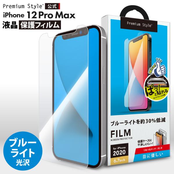 アウトレット iPhone12ProMax 液晶保護フィルム ブルーライトカット 光沢 液晶保護 液...