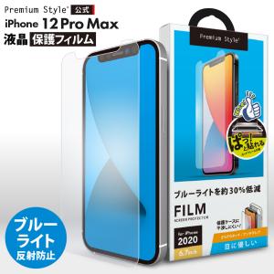 アウトレット iPhone12ProMax 液晶保護フィルム ブルーライトカット アンチグレア 液晶保護 液晶 保護 フィルム シート｜pg-a