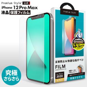 アウトレット iPhone12ProMax 液晶保護フィルム アンチグレア 反射防止 さらさら 指紋防止 液晶保護 液晶 保護 フィルム｜pg-a