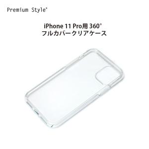 iPhone 11 Pro用 360°フルカバークリアケース [クリア] PG-19AFC10CL｜pg-a
