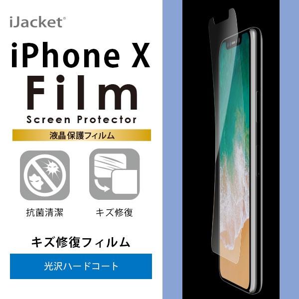 アウトレット iPhoneX 液晶保護フィルム キズ修復 PG-17XKB01