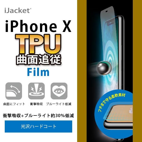 アウトレット iPhoneX 曲面追従TPU 液晶保護フィルム 衝撃吸収EXTRA PG-17XSF...