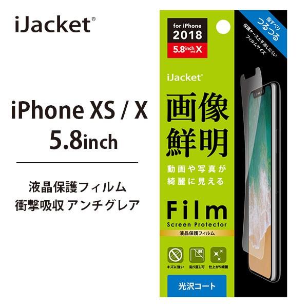 アウトレット iPhoneXS iPhoneX アイフォン 液晶保護フィルム 画像鮮明