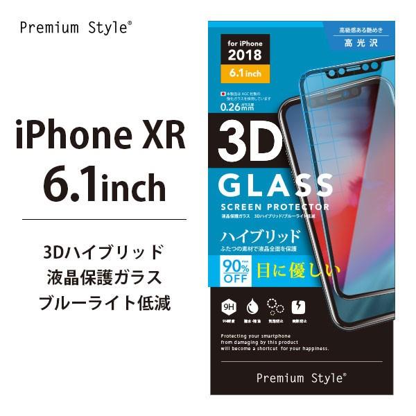 アウトレット iPhoneXR 液晶保護ガラス 3D ガラス ブルーライト低減 PG-18YGL09...