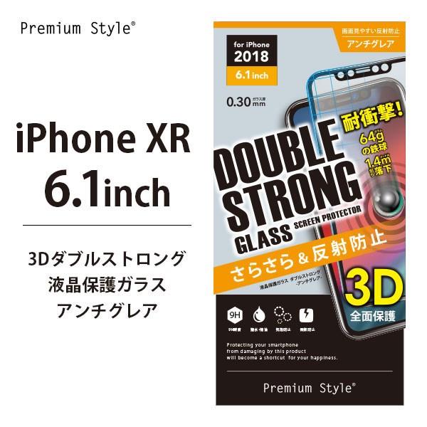 アウトレット iPhoneXR 液晶保護ガラス アンチグレア 反射防止 さらさら 耐衝撃 強化ガラス...