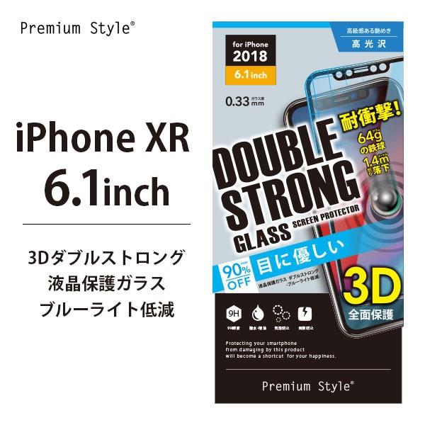 アウトレット iPhoneXR 液晶保護ガラス 光沢 ブルーライトカット 強化ガラス 耐衝撃 液晶保...