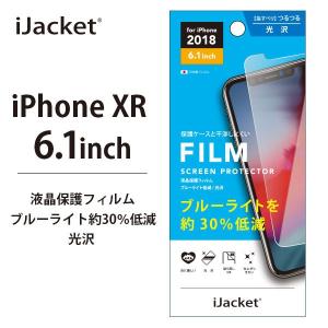 アウトレット iPhoneXR 液晶保護フィルム ブルーライトカット ブルーライト 低減 光沢 液晶保護 液晶 保護 フィルム シート｜pg-a