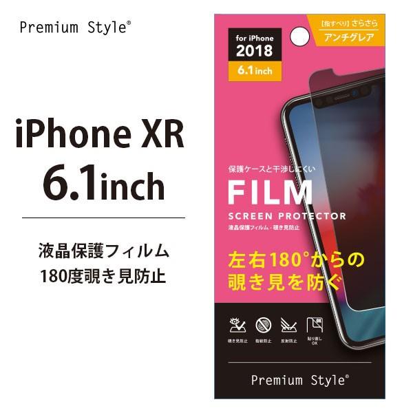 アウトレット iPhoneXR 液晶保護フィルム 覗き見防止 PG-18YMB01 アイフォンXR　...