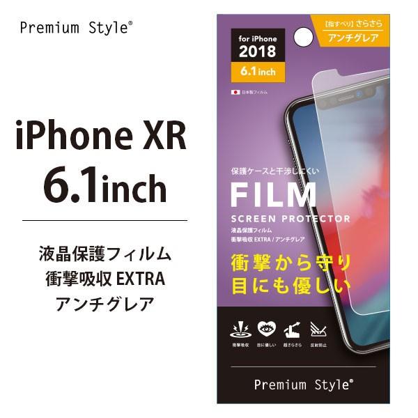 アウトレット iPhoneXR 液晶保護フィルム 衝撃吸収 耐衝撃 ブルーライトカット アンチグレア...