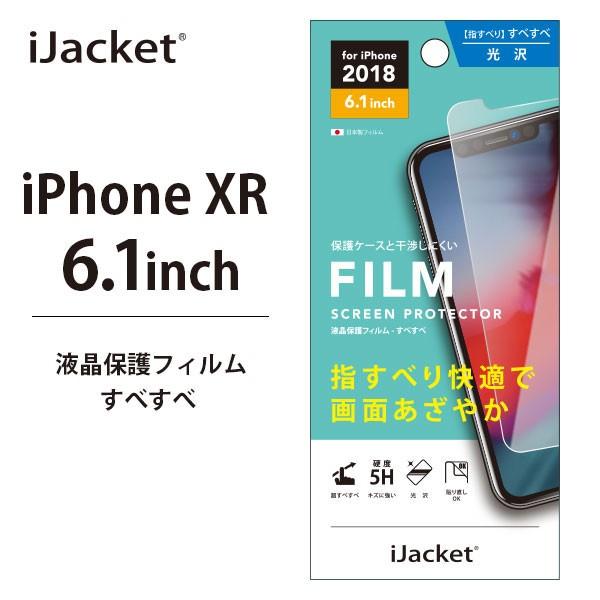アウトレット iPhoneXR 液晶保護フィルム光沢 画面 液晶 スクリーン 画面保護 液晶保護 保...