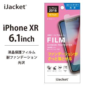 アウトレット iPhoneXR 液晶保護フィルム 耐ファンデーション　光沢 PG-18YFS01 アイフォンXRアイフォンXR　液晶保護フィルム　光沢｜pg-a