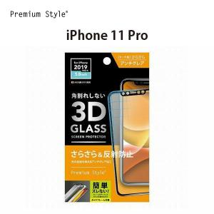 アウトレット iPhone11Pro 液晶保護ガラス アンチグレア 反射防止 強化ガラス  液晶保護 ガラスフィルム｜pg-a