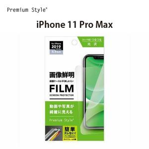 アウトレット iPhone11ProMax 液晶保護フィルム 画像鮮明 鮮やか クリア 光沢 液晶保護 フィルム シート｜pg-a