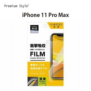 アウトレット iPhone11ProMax 液晶保護フィルム 衝撃吸収 耐衝撃 光沢 画面保護 液晶保護 保護 フィルム シート｜pg-a