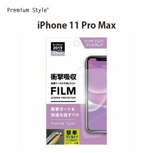 アウトレット iPhone11ProMax 液晶保護フィルム 衝撃吸収 耐衝撃 アンチグレア 反射防止 液晶保護 フィルム シート｜pg-a