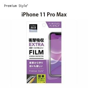 アウトレット iPhone11ProMax 液晶保護フィルム 耐衝撃 アンチグレア 反射防止 指紋防止 ブルーライトカット 液晶保護 フィルム｜pg-a