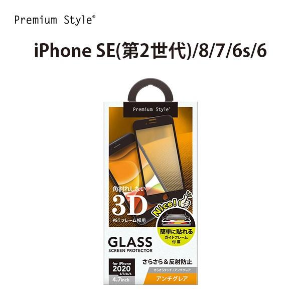 アウトレット iPhone SE(第2世代)/8/7/6s/6用 治具付き 3Dハイブリッド液晶保護...