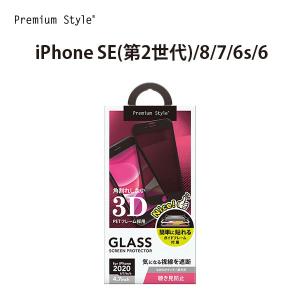 アウトレット  iPhone SE(第2世代)/8/7/6s/6用 治具付き 3Dハイブリッド液晶保護ガラス 覗き見防止 PG-20MGL04HMB｜pg-a