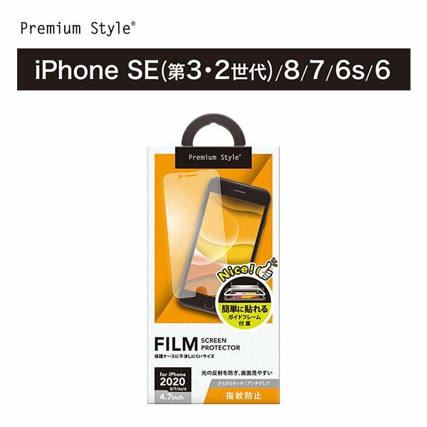 アウトレット iPhone SE3 SE2 8 7 6s 6 液晶保護フィルム 保護フィルム アンチ...