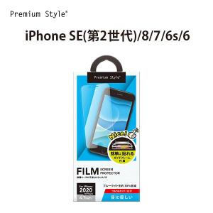 アウトレット iPhone SE第2世代 8 7 6s 6用 治具付き スマホ液晶保護フィルム ブルーライト低減 光沢 PG-20MBL01｜pg-a