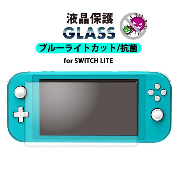 ネクサス株式会社 Switch Lite スイッチ ライト 液晶保護ガラス ブルーライトカット 高透...