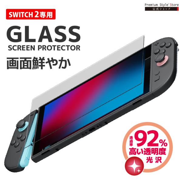 ネクサス株式会社 液晶ガラスフィルム for SWITCH2 ガイドフレーム付属 高透明 NX-NS...