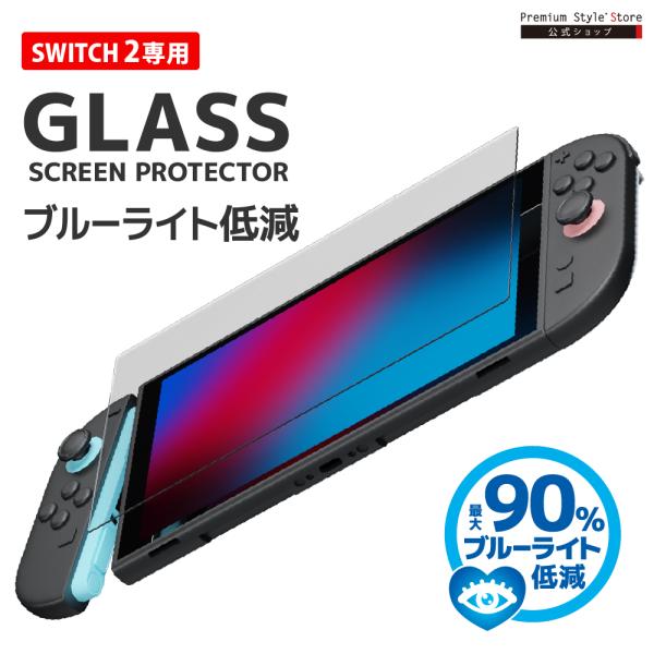ネクサス株式会社 液晶ガラスフィルム for SWITCH2 ガイドフレーム付属 ブルーライトカット...