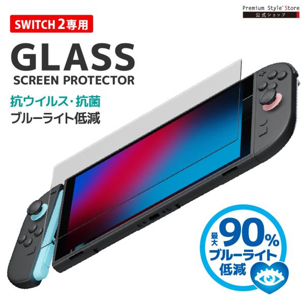 ネクサス株式会社 液晶ガラスフィルム for SWITCH2 ガイドフレーム付属 ブルーライトカット...