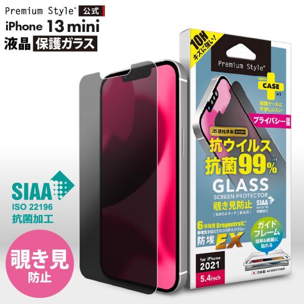 アウトレット iPhone13mini 液晶保護ガラス 抗菌 抗ウイルス 覗き見防止 耐衝撃 強化ガ...