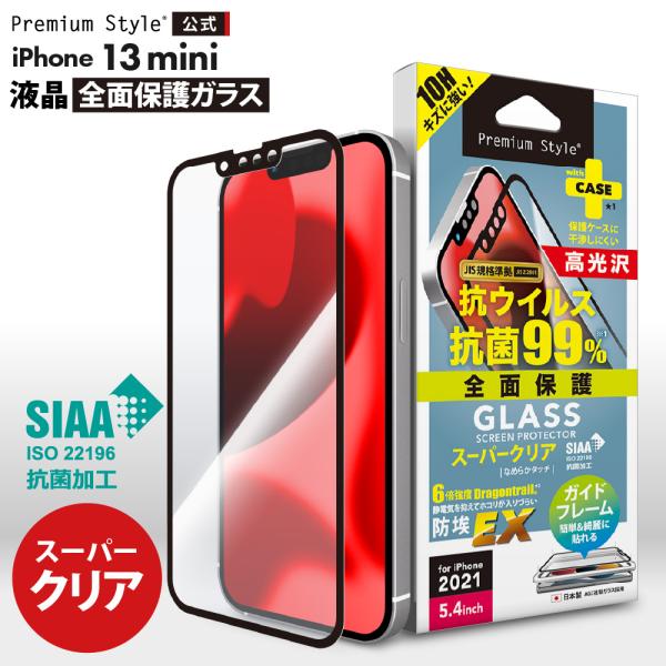 アウトレット iPhone13mini 液晶保護ガラス 全面保護 抗菌 抗ウイルス 光沢 クリア 透...