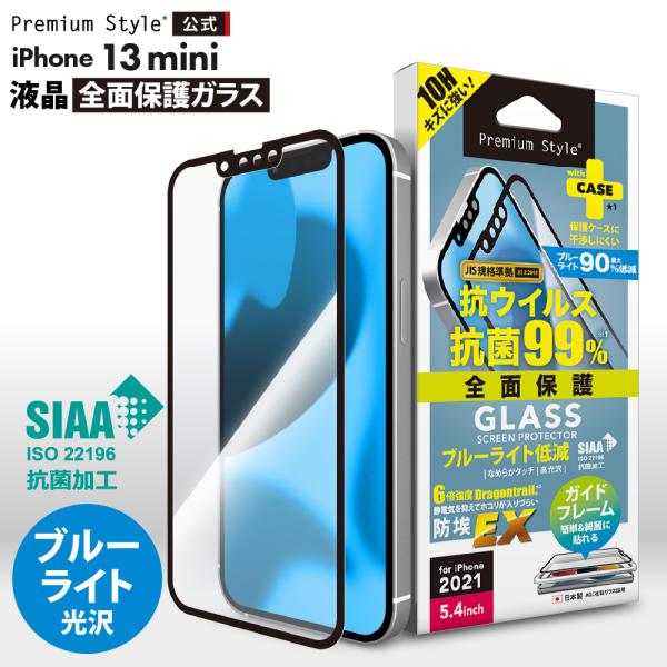 アウトレット iPhone13mini 液晶保護ガラス 全面保護 抗菌 抗ウイルス 光沢 ブルーライ...