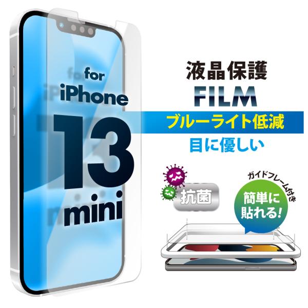 アウトレット iPhone13mini 液晶保護フィルム 光沢 ブルーライトカット ブルーライト 低...