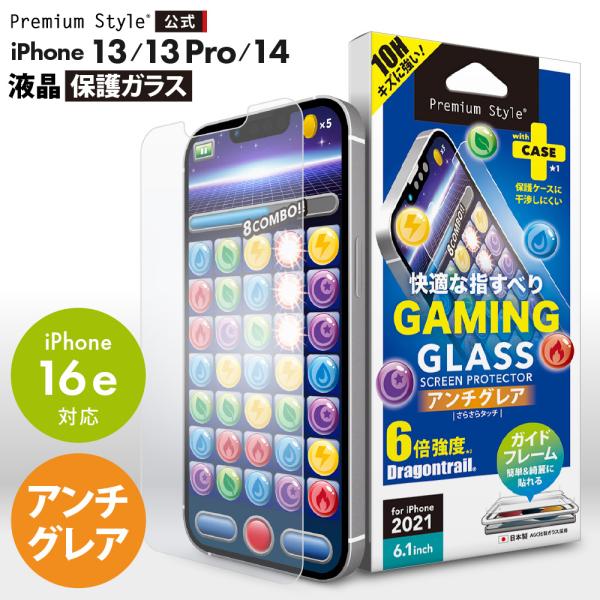 アウトレット iPhone13 iPhone13Pro iPhone14 iPhone16e 液晶保...