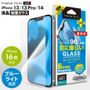 iPhone13 iPhone13Pro iPhone14 液晶保護ガラス ブルーライト低減/光沢 PG-21KGL05BL