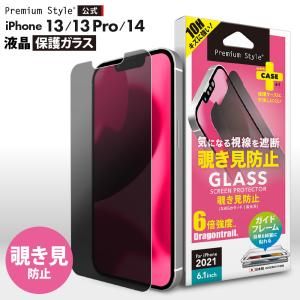 iPhone13/13 Pro用 液晶保護ガラス 覗き見防止 PG-21KGL07MB｜pg-a