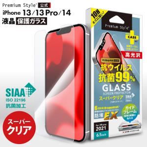 iPhone13/13 Pro用 抗菌/抗ウイルス液晶保護ガラス スーパークリア PG-21KGLK01CL｜pg-a