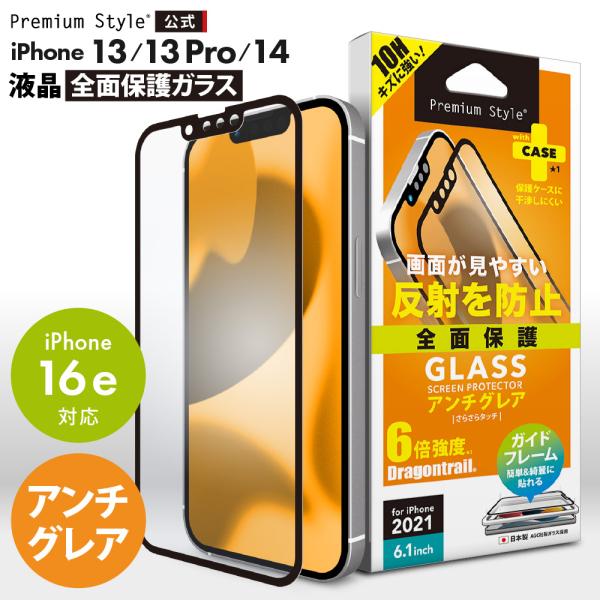アウトレット iPhone13 iPhone13Pro iPhone14 iPhone16e 液晶保...
