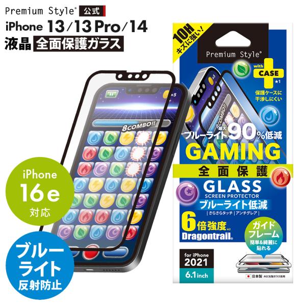 アウトレット iPhone13 iPhone13Pro iPhone14 iPhone16e 液晶保...