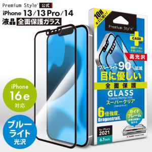 アウトレット iPhone13 iPhone13Pro iPhone14 液晶保護ガラス 全面保護 ブルーライトカット 光沢 耐衝撃 液晶保護 ガラス フィルム｜pg-a