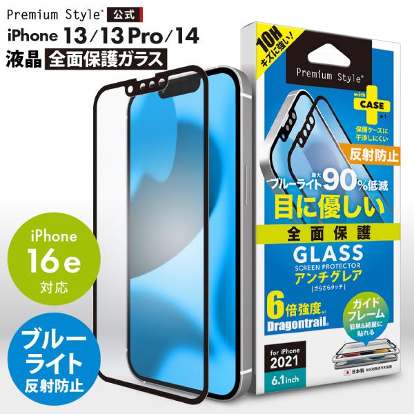 アウトレット iPhone13 iPhone13Pro iPhone14 iPhone16e 液晶保...