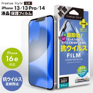 iPhone14 iPhone13 iPhone13Pro 液晶保護フィルム 抗ウイルス・抗菌 PG-21KKH01｜pg-a