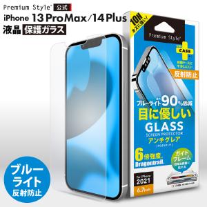 iPhone 13 Pro Max用 液晶保護ガラス ブルーライト低減/アンチグレア PG-21PGL04BL｜pg-a