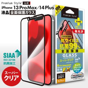 iPhone13ProMax iPhone14Plus 用 抗菌/抗ウイルス液晶全面保護ガラス スーパークリア PG-21PGLK01FCL｜pg-a