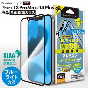 iPhone 13 Pro Max用 抗菌/抗ウイルス液晶全面保護ガラス ブルーライト低減/光沢 PG-21PGLK02FBL｜pg-a