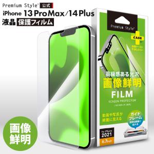 iPhone 13 Pro Max用 液晶保護フィルム 画像鮮明 PG-21PHD01｜pg-a